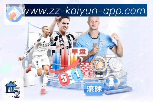 kaiyunAPP 官方推荐图